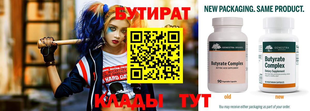 Находка  БУТИРАТ  Вход с VPN  БУТИРАТ бутик 