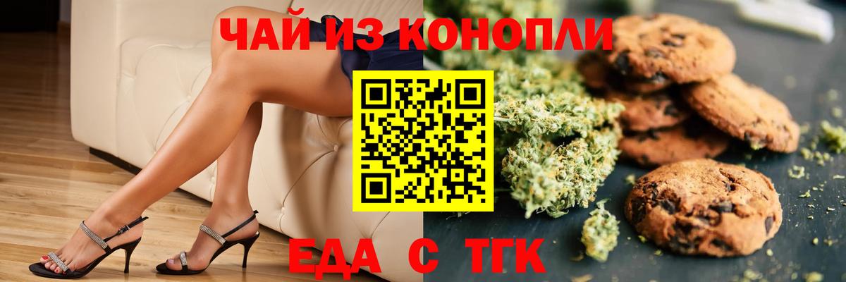 Печенье с ТГК марихуана  Вход с VPN  Находка 