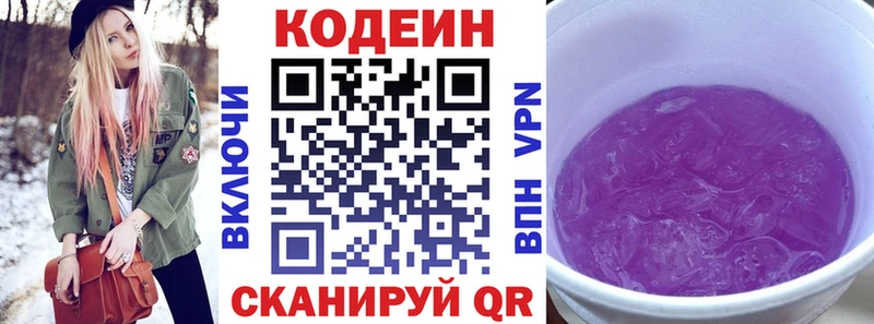 Кодеиновый сироп Lean Purple Drank  Находка 