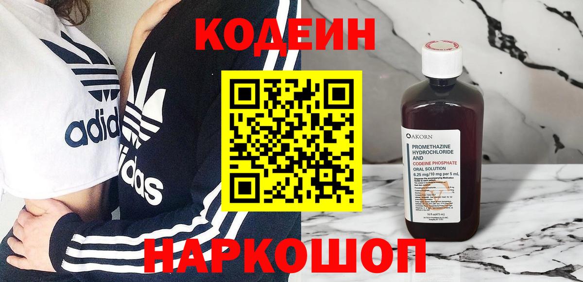 Кодеиновый сироп Lean Purple Drank  Вход с VPN  Находка 