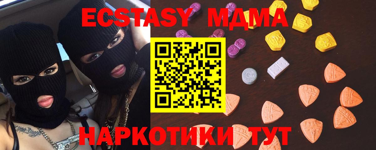 ЭКСТАЗИ 280 MDMA  Вход с VPN  Находка  ЭКСТАЗИ XTC 