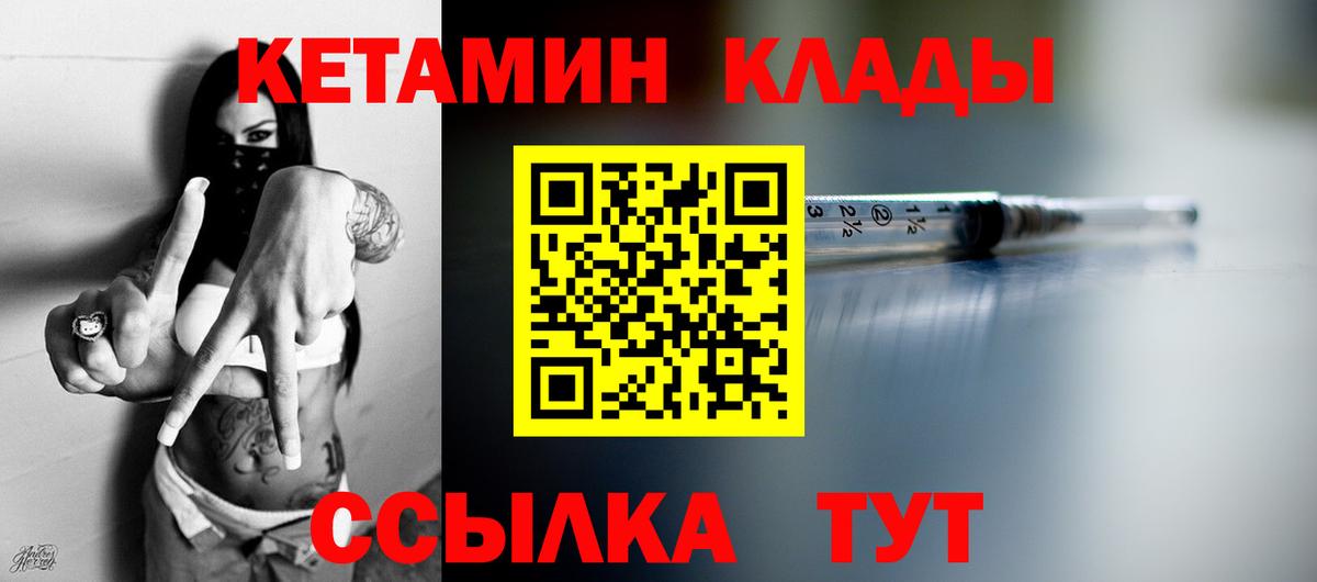 КЕТАМИН ketamine  Вход с VPN  Находка 