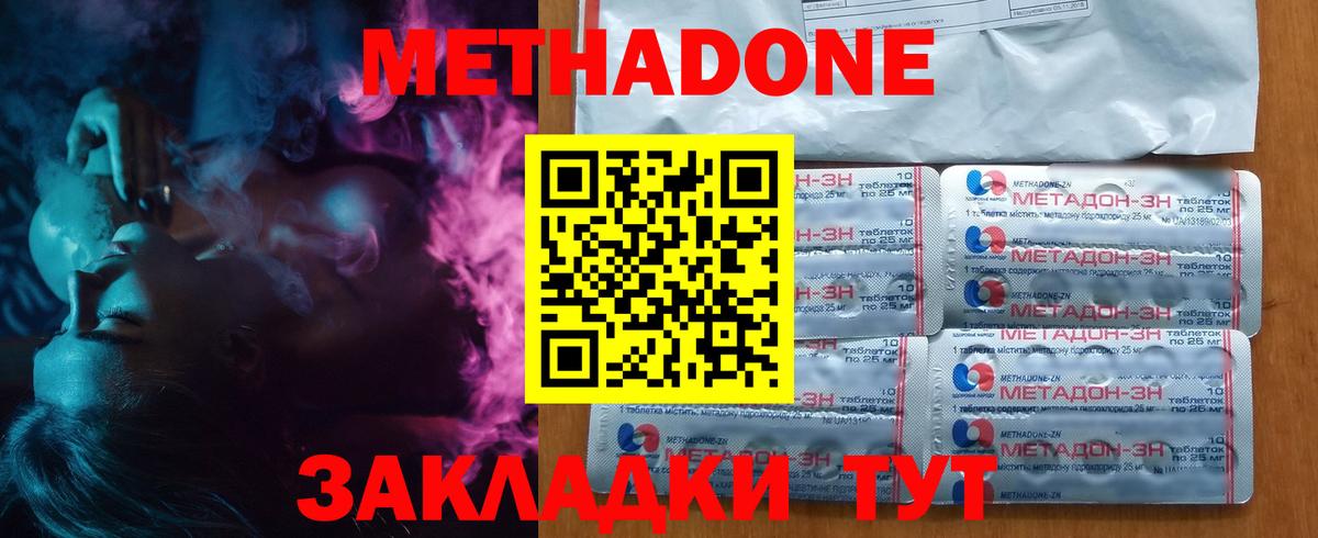 МЕТАДОН мёд  МЕТАДОН кристалл  Находка  Вход с VPN 