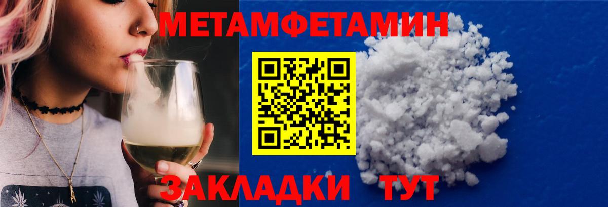Метамфетамин пудра Находка